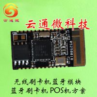 方案公司蓝牙刷卡机POS机方案，无线刷卡机蓝牙模块，透传蓝牙模块