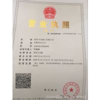 三证合一营业执照副本影印件