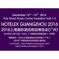 2016上海国际酒店用品博览会（广州）