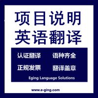 项目说明书英语翻译│软件说明书上海译境翻译