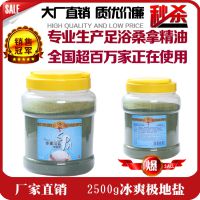 厂家批发 SPA 香薰冰爽极地浴盐 沐足洗浴 2500g香薰浴盐 足浴盐