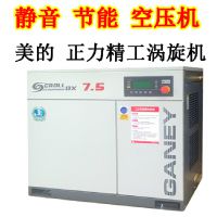 10HP美的正力精工涡旋式空压机7.5KW