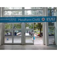 2016中国国际金属成形展览会（北京展）