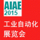 2015第十一届亚洲国际工业自动化展览会
