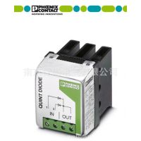 菲尼克斯/Phoenix22866585 QUINT-DIODE/48DC/40电源冗余模块