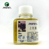 马利牌725上光油 油画媒介剂 美术用品 容量75ml