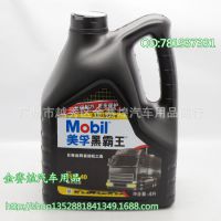 美孚超级黑霸王崭新技术发动机之选15W-40 美孚柴油机油（4L装）