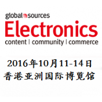 2016环球资源电子产品展