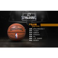 ***斯伯丁篮球室内室外掌控耐磨PU***NBA比赛篮球74-602Y