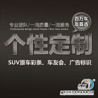 厂家个性订制SUV原车彩条 车友会 广告制作 汽车装饰贴花 车贴