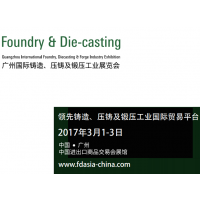 2017广州国际铸造、压铸及锻压工业展览会（FD-Asia）
