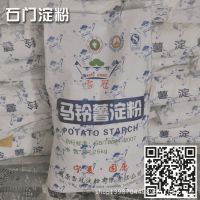 批发优质宁夏淀粉 雪冠马铃薯淀粉厂家直销发货快价格低