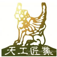 广州市天工匠业展示服务有限公司