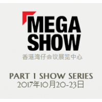 2017年秋季香港礼品展一期 (MEGA SHOW Part 1)