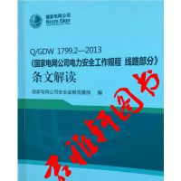 Q/GDW 1799.2-2013***˾ȫ ·