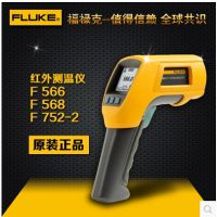 无锡FLUKE福禄克F568红外测温仪—无锡安耐斯电子科技有限公司 福禄克一级代理