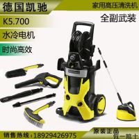 德國凱馳家用水冷式高壓清洗機(jī)K5.700 洗車機(jī) 鋁合金泵 超耐用