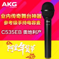 AKG/爱科技 C535 EB 参考级手持电容麦克风话筒人声舞台