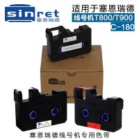 赛恩瑞德线号机色带原装正品T800/T900/C-180E/180T色带TR80B黑色