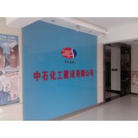 中石化工建设有限公司