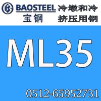 【厂家直销】供应冷墩钢 ML35冷墩钢  ML35钢材冷墩钢