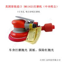 3M11621拋光機(jī) 氣動(dòng)打磨機(jī) 5寸吸塵砂紙機(jī) 美國(guó)***
