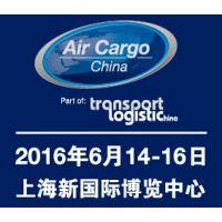 2016第七届中国航空货运博览会