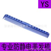 正品日本进口YS.PARK专业美发梳子理发梳 家用***女发男发梳批发