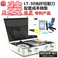 FTTH工具套装LT-30光纤切割刀光功率计米勒钳皮线剥线钳红光笔