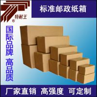 青岛生产厂家直供1,2,3,4,5,6号淘宝快递邮政物流包装纸箱纸盒