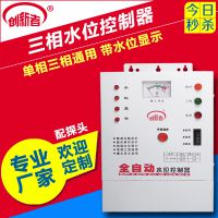 创新者水泵水箱水池水塔液位开关 三相给水排水全自动水位控制器***