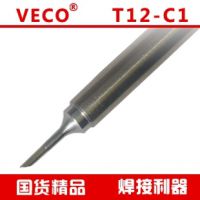 国产优质T12-C1 白光t12烙铁头 小马蹄型烙铁咀 包退包换 热销 白光烙铁