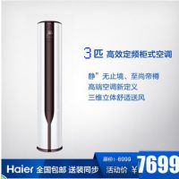 海尔高效定频柜式空调 KFR-72LW/07EAC12(茉莉白)