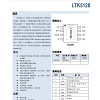  LTK5128 8002