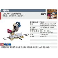 批發(fā)牧田多功能鋁材切割機(jī)LS1040 10寸鋸鋁機(jī)斜切鋸多角度斜斷鋸