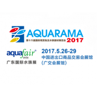2017第十六届国际观赏鱼及水族器材展览会 广东国际水族展（Aquarama& Aqua Fair Asia）