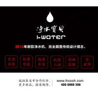 供应I-WATER净水宝贝IHOOOH-50G家用净水器