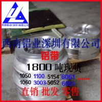 镜面铝带供应商 4A11铝带分切批发零售 厂家直销优质铝板铝卷3004