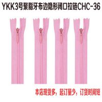 YKK 3#隐形拉链布边网边尼龙聚脂头闭尾服装条装拉链厂家