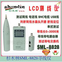 东莞 杉木林SML-8828网线测试仪 寻线仪 查线仪 电话网络测线仪 报价
