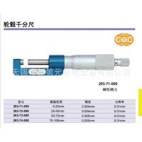 供应各类型号齿毂千分尺 无锡泊刃机械工具优质产品欢迎选购