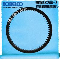 神钢200-5牙箱摩擦片 百色KOBELCO/神钢SK200-5挖掘机行走牙箱摩擦片配件