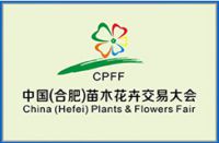 第十二届中国（合肥）苗木花卉交易大会