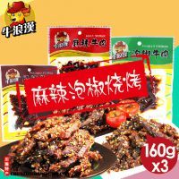 重庆特产牛浪汉麻辣牛肉 休闲零食品小吃 160g*40袋/箱 批发 代销