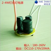 深圳市暗能量(谷科) 2-4W非隔离单电压灯丝灯LED驱动电源 20ma