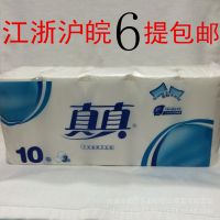 真真紙品 無芯卷紙 平紋中長卷衛(wèi)生紙 3層80g*10卷 直銷包郵