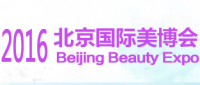 2016第二十八届中国北京国际美容化妆品博览会（春季）（简称  北京美博会）