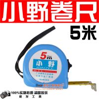 5米 小野公英制钢卷尺 伸缩卷尺拉尺 木工卷尺家居生活***