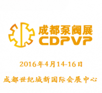 2016第十二届成都国际泵阀管道展览会（简称:CDPVP,成都泵阀展）