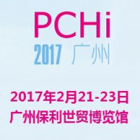 2017中国国际化妆品个人及家庭护理用品原料展览会（PCHI）